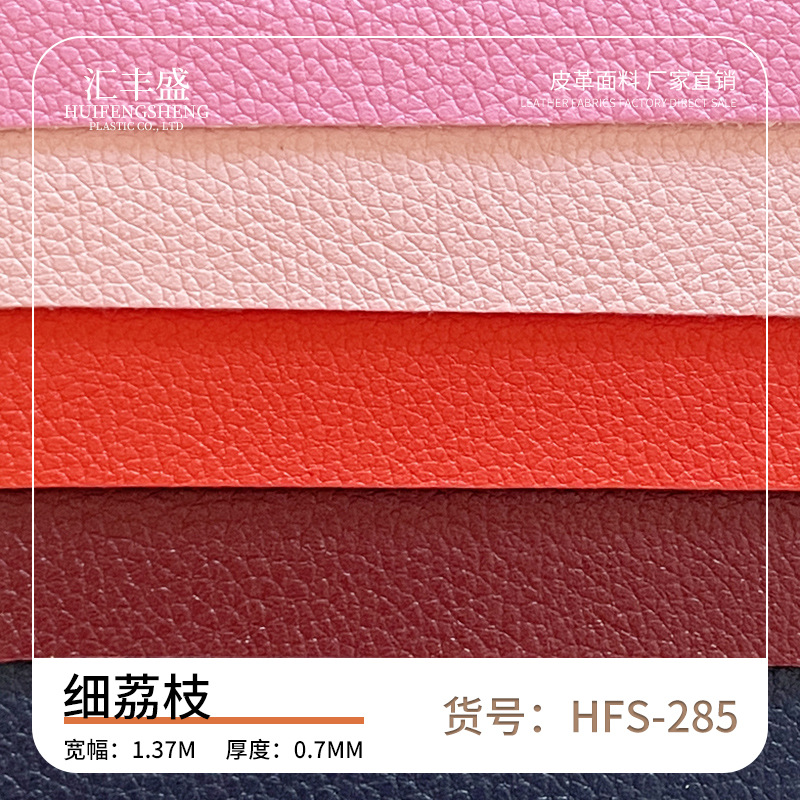 PU细荔枝皮革沙发鞋材女包手袋箱包人造革家具酒店软包皮料批发
