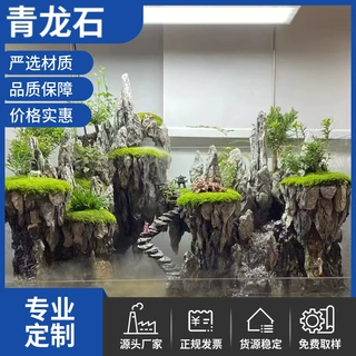 厂家定制青龙石原石水路缸造景主石园林造景假山制作微景观摆件石