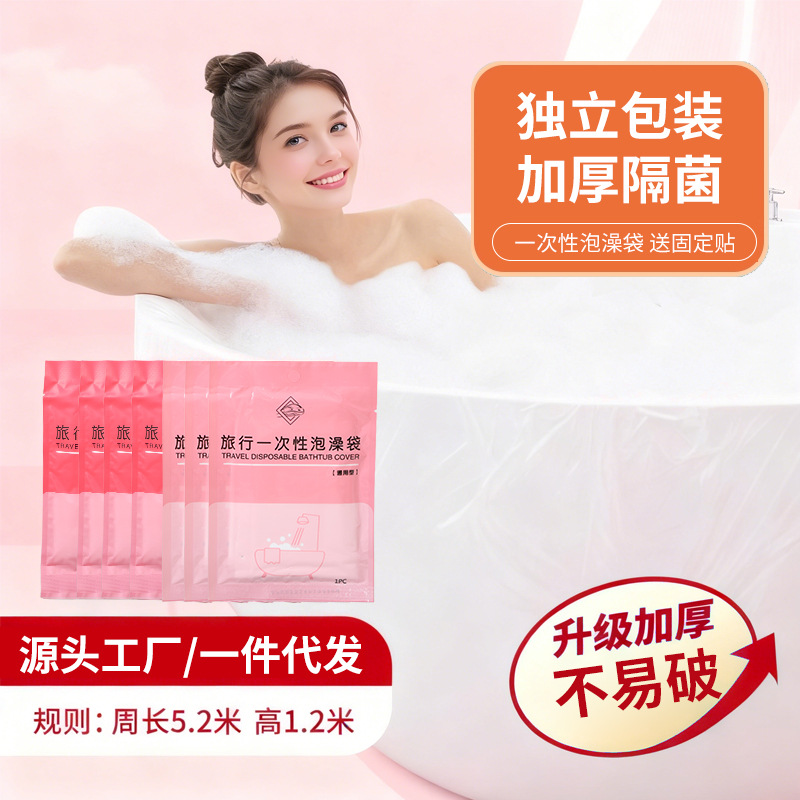 Bathtub Disposable Bath Bag Hotel Travel Bath Bag Waterproof Bag Thickened Foldable Plastic Bathtub Cover Dropshipping
