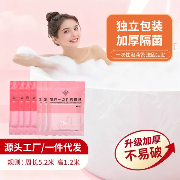 Bathtub Disposable Bath Bag Hotel Travel Bath Bag Waterproof Bag Thickened Foldable Plastic Bathtub Cover Dropshipping