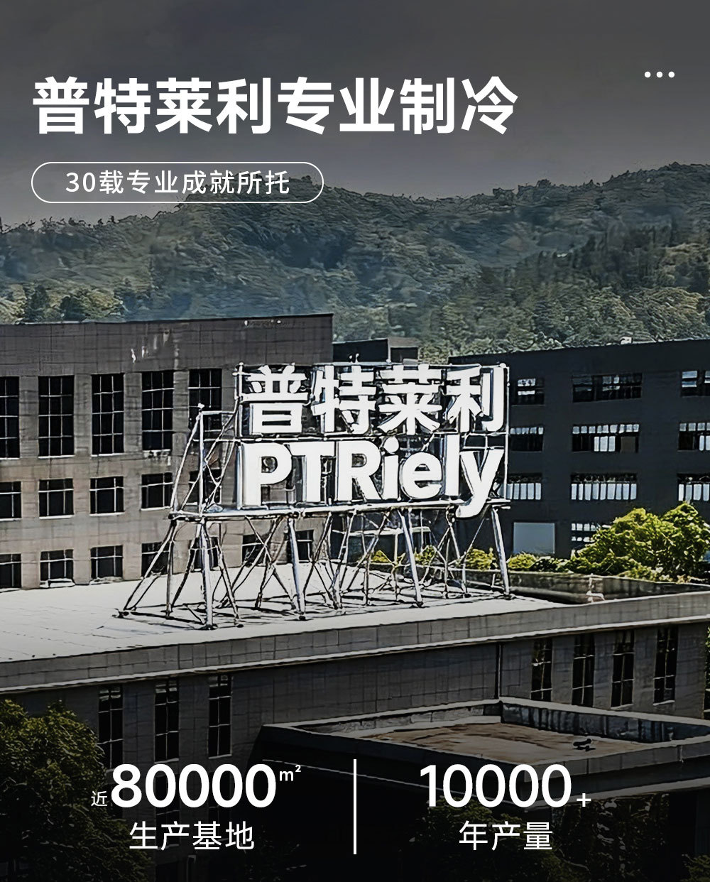 普特莱利工厂实力定_01.jpg