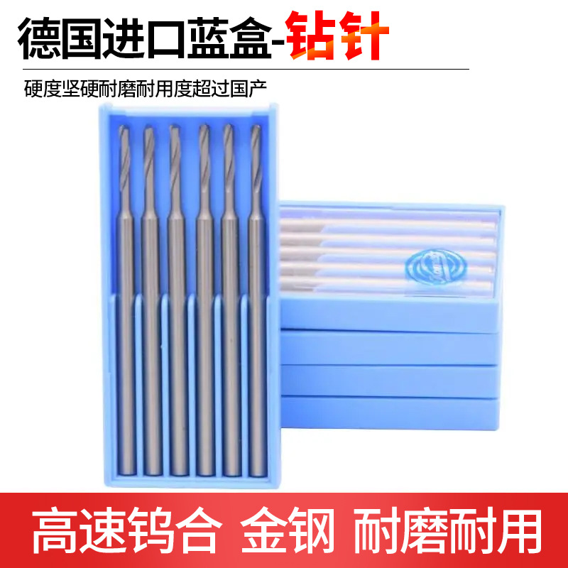 钻针德国进口钨钢麻花钻牙针超硬电钻打孔钻头木雕首饰雕刻刀