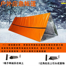 户外速开帐篷急救铝膜保温求生毯露营登山旅游易收纳保暖帐篷批发
