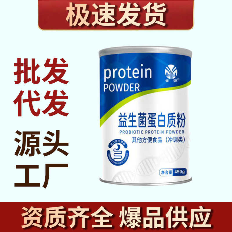 Source Manufacturer Jinyuan Probiotic Protein Powder Walnut Powder Soy Protein Powder Adult Solid Beverage Wholesale