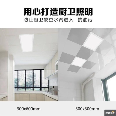 Integrated ceiling led Light kitchen TOILET Lvkou Embedded system 30x30x60x300x600 Flat lamp