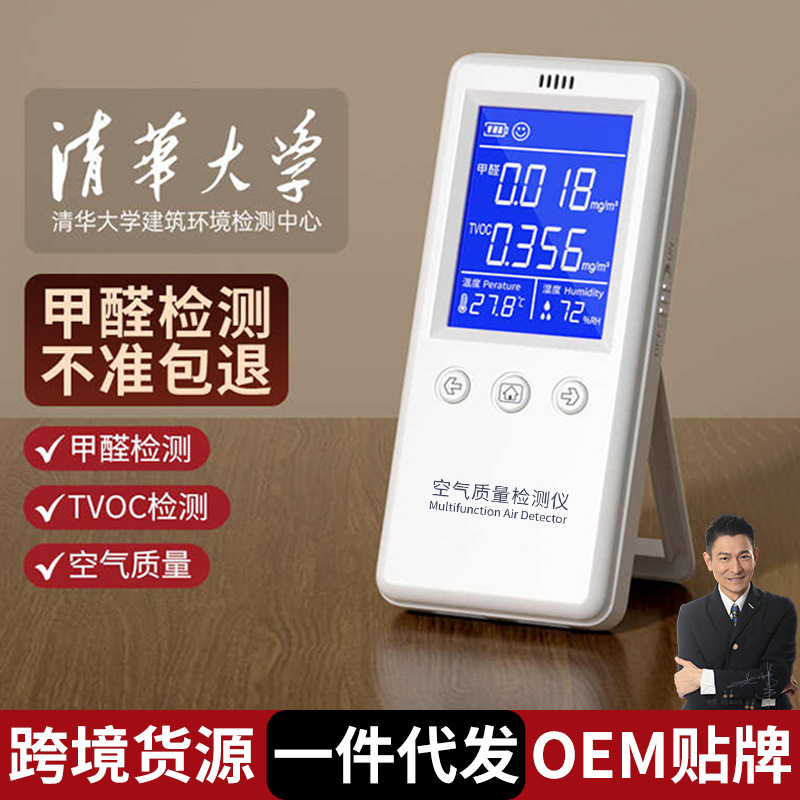 甲醛检测仪2.0增强版室内空气质量检测仪测甲醛仪器家用测试仪