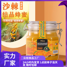 俄罗斯蜂蜜沙棘蜜保真天然原装进口野生沙棘结晶蜂蜜1000g卡扣瓶