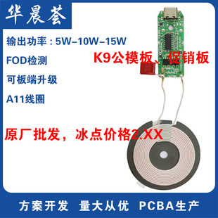 Factory in stock 15W round wireless charging big male model K9 wireless charging motherboard PCBA motherboard solution H1057