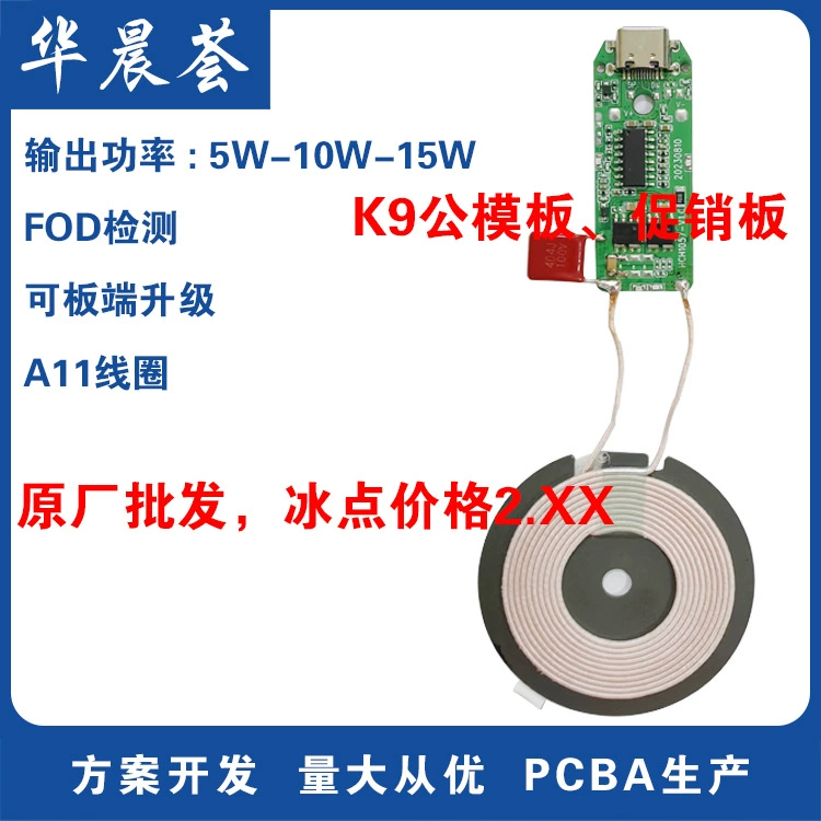 Завод в наличии 15 Вт круглая Беспроводная зарядка Большая мужская модель K9 Беспроводная зарядка материнская плата схема материнской платы PCBA H1057