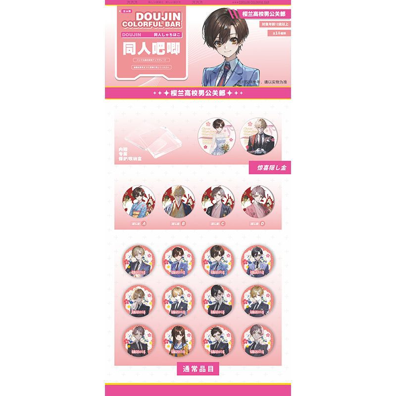 アニメファンバーバンク限定バッジ収納ボックス ダブルフラッシュクラフト 7.5CM 桜蘭高校 お先に待ってて|undefined