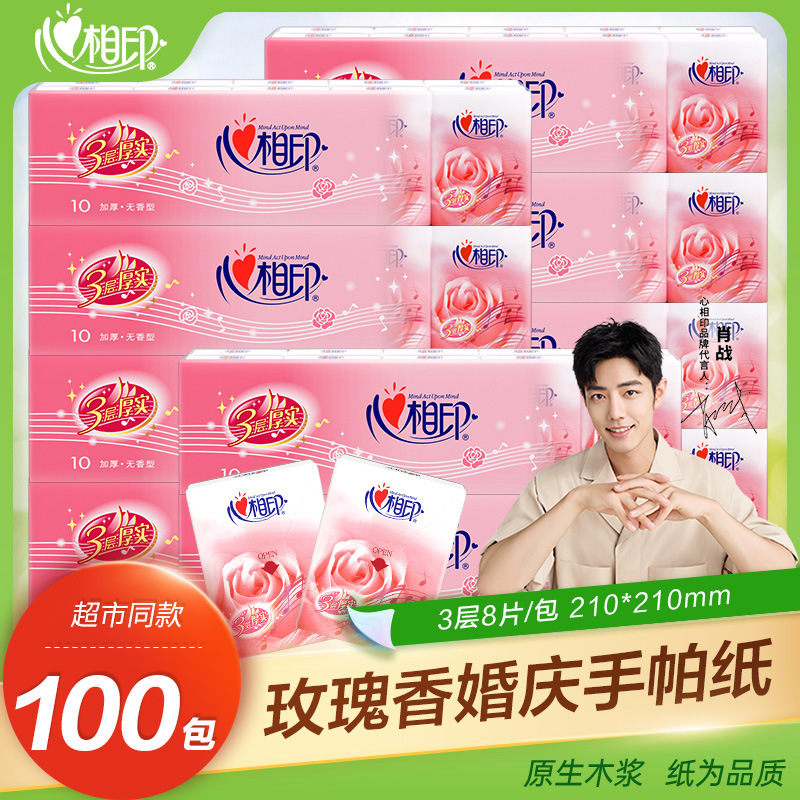 心相印玫瑰手帕纸面巾纸卫生纸餐巾纸小包外出便携实惠批发婚庆