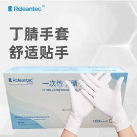 润洁一次性丁腈手套白色加厚加长丁晴橡胶家务厨房洗碗防水耐用