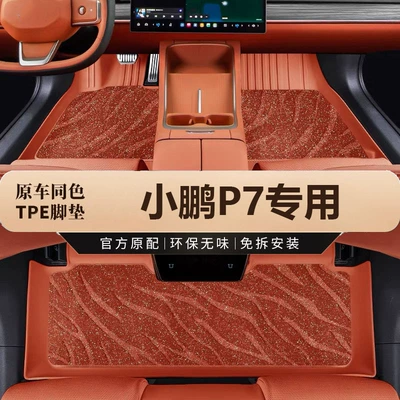Specially Used for 25 Xpeng P7 Floor Mats, Fully Surrounded Car Tpe Modification, 23 Years and 24 Accessories, Interior Car Floor Mats
