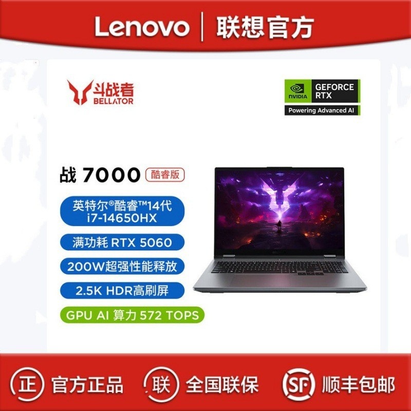 联想来酷 战7000 i7-14650HX 16G 1T RTX5060 游戏商用笔记本电脑