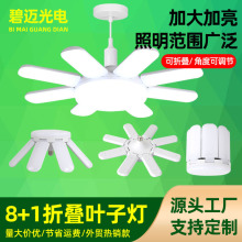 新款LED灯8+1叶子灯大功率宽电压折叠灯吊灯车间家用仓库照明批发