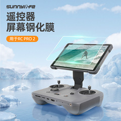 Sunnylife Mavic 4 Pro強化膜RC PRO 2リモコン防爆保護フィルム部品