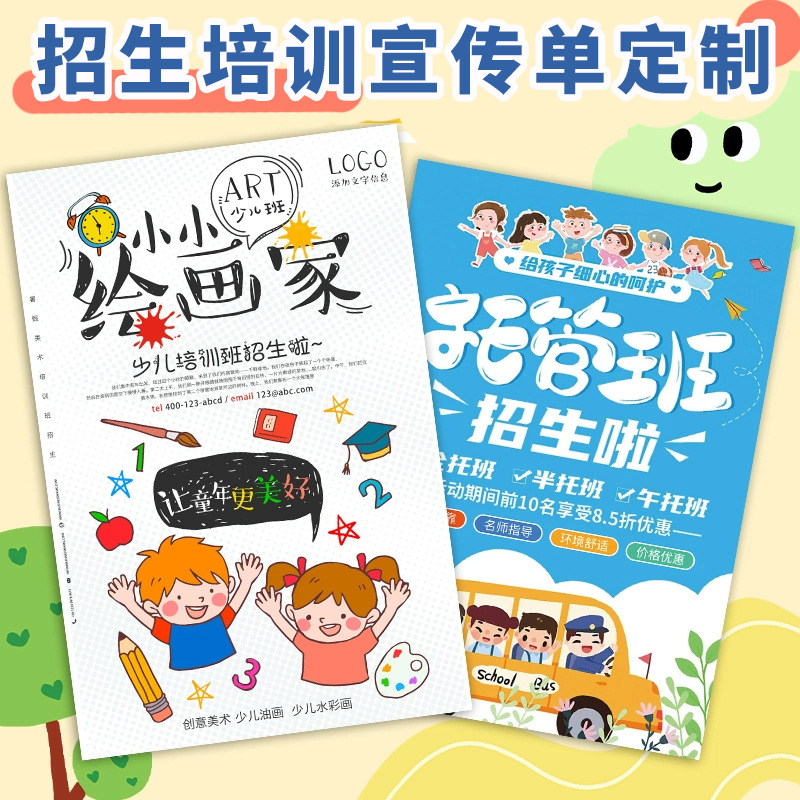 托管班招生宣传单补习班兴趣班教育机构广告海报彩页单页打印