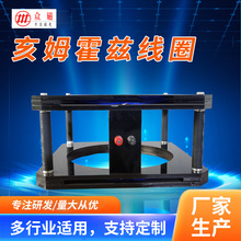 厂家跨境剩磁场发生装置三维方形亥姆霍兹线圈永磁材料实验设备