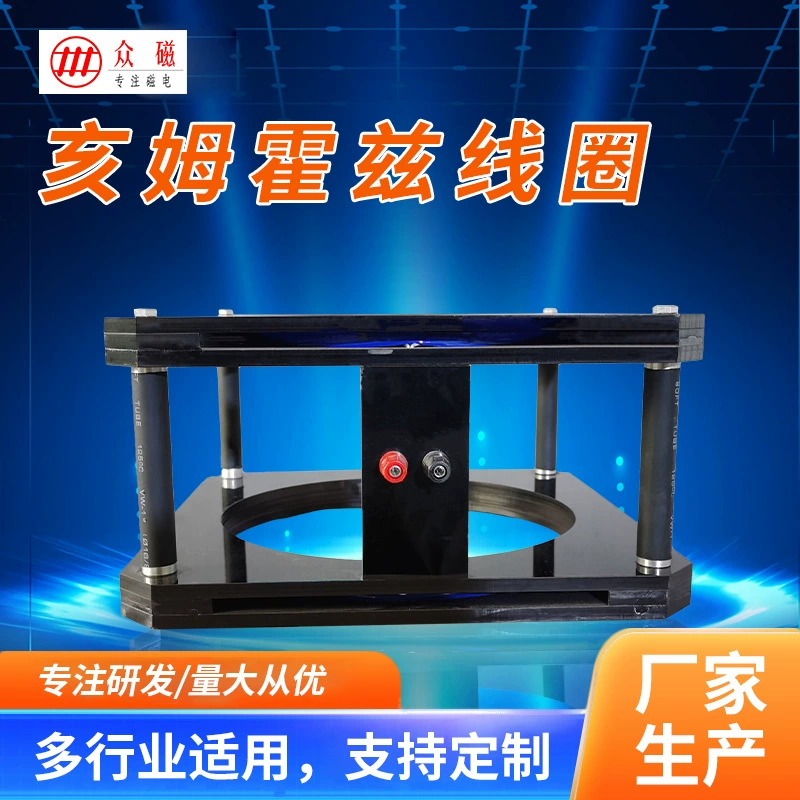 Производители Трансграничное устройство остаточного магнитного поля 3D квадратная катушка Гельмгольца с постоянным магнитом Экспериментальное оборудование