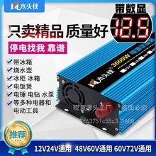 逆变器车载货车大功率12V24V48V60V1200W2200W3000W数显