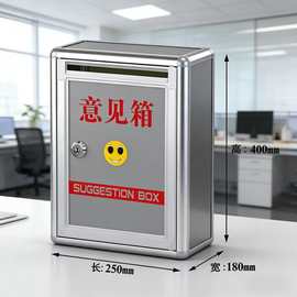 铝合金批发意见箱建议箱举报箱信报箱意见箱选举箱不锈钢箱意见箱