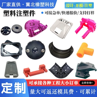加工定制塑料注塑件注塑外壳机械配件PP异形件ABS电子机械零部件