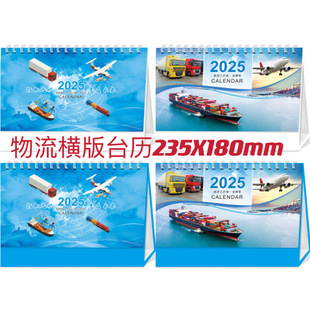 2025 Shipping Calendar Foreign Trade Cross-border Calendar Freight Logistics Transportation Navigation Calendar Shipping