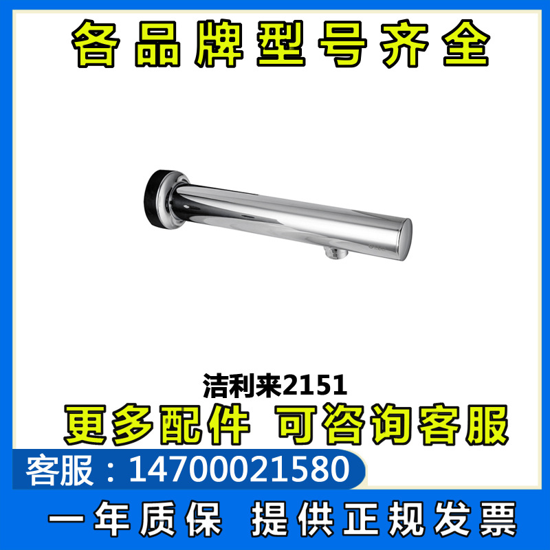 GLLO Jielilai 2151 Wall-out induction faucet automatic flusher Wall-out induction infrared faucet