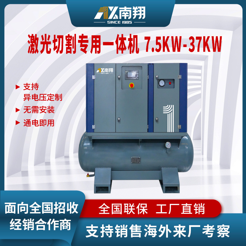 Air Compressor Integrated Permanent Magnet Variable Frequency Screw Air Compressor Laser Cutting Special Screw Air Compressor Air Compressor Integrated Permanent Magnet Variable Frequency Screw Air Compressor Laser Cutting Special Screw Air Compressor