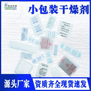 小包装干燥剂