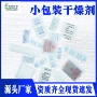 小包装干燥剂