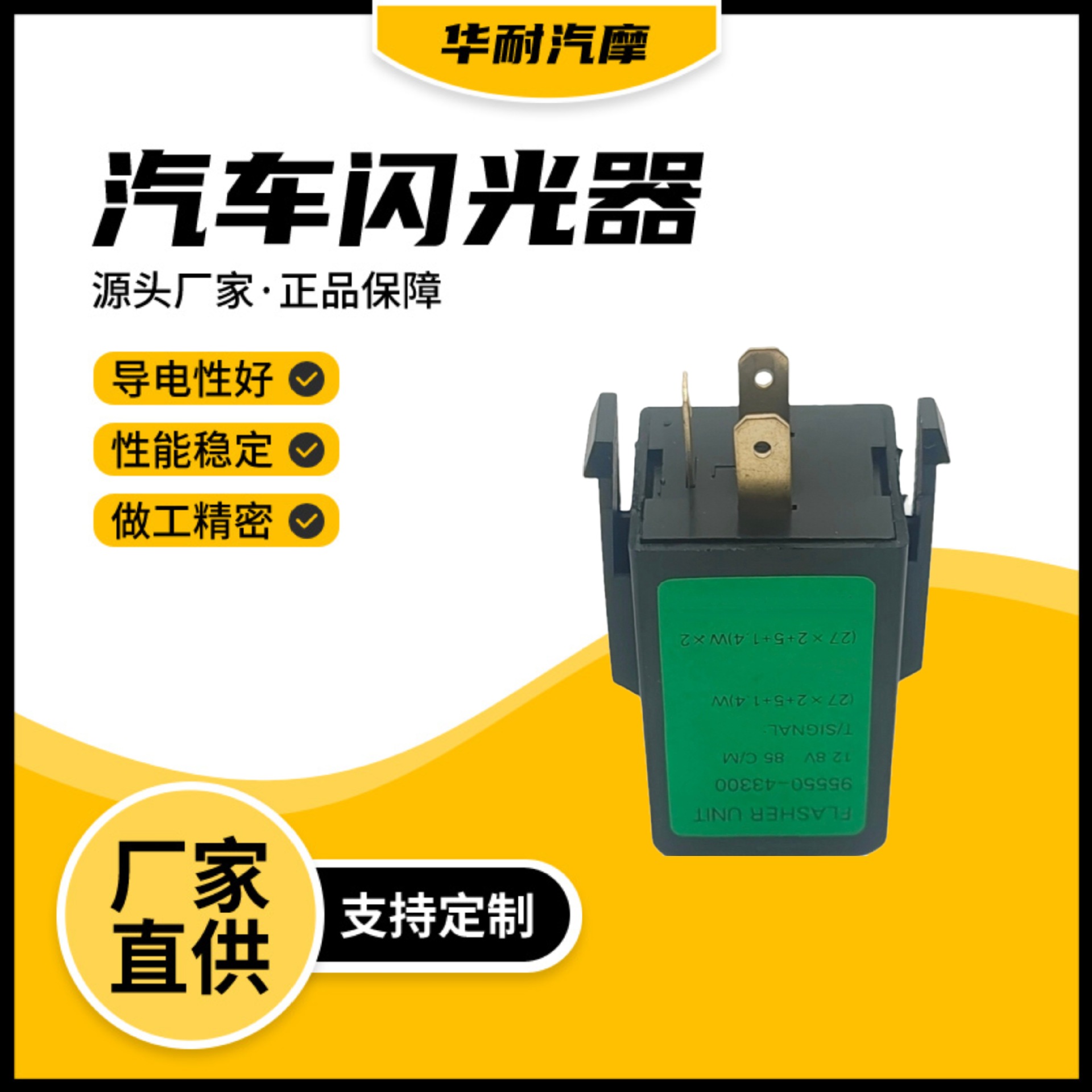 汽车电子闪光器95550-43300 12V3脚智能电子通用型汽车继电器厂家