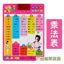 十20以内加减法加法减法口诀表有声挂图九九99乘法语音数学挂墙贴
