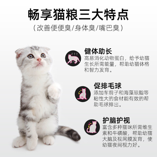 Enjoy Cat Food for Kittens 1.5kg Tuna Ginger Root Kelp Cat Food for Kittens and Adult Cats, Pregnant Cats 1.5kg