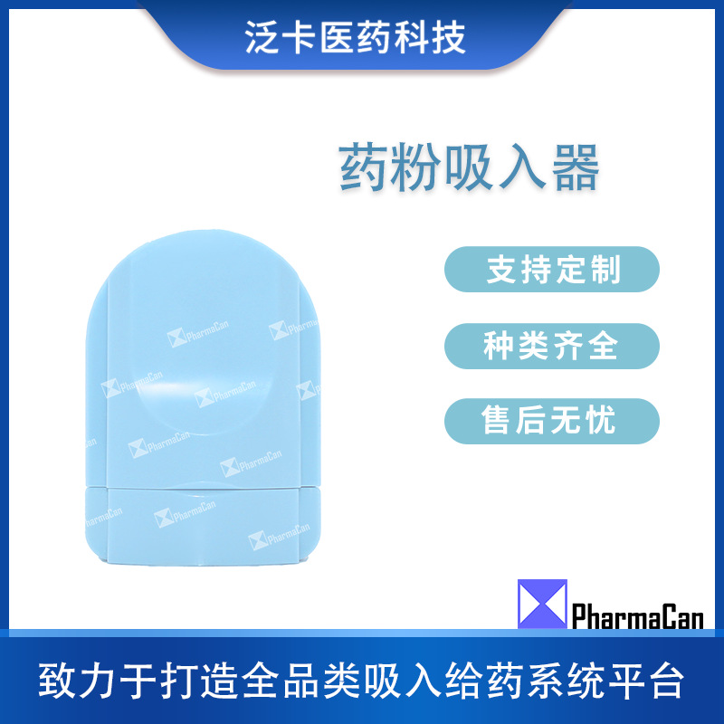 医药级药粉吸入器  胶囊粉 吸入给药装置器 粉雾吸入给药器