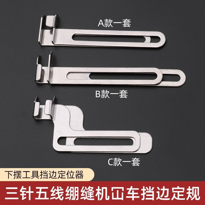绷缝机定规方头冚车卷下摆工具坎车领口袖口挡边定位器折边工具