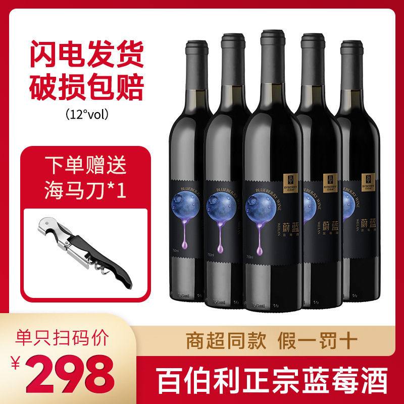 バーバリー 【ブルー】ブルーベリーワイン オリジナル醸造セミドライフルーツワイン 高級赤ワイン 12度 750ml/本|undefined
