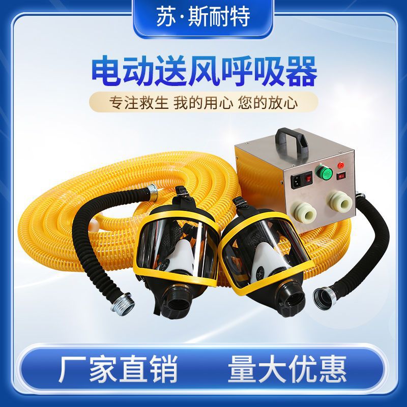 长管电动强制送风呼吸器单人双人三人四人污染环境使用自吸式防毒