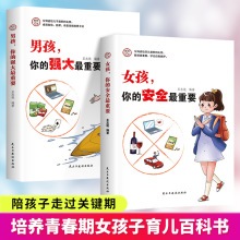 女孩你的安全最重要男孩你的强大最重要家有儿女育儿书籍正版