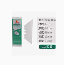 威力狮品牌 SK5梯形刀片 梯型刀片 T形刀片 美工刀刀片 W06500A