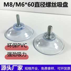 m8m6螺丝吸盘PVC真空吸盘强吸力带牙可调节吸盘球形吸盘配件软胶