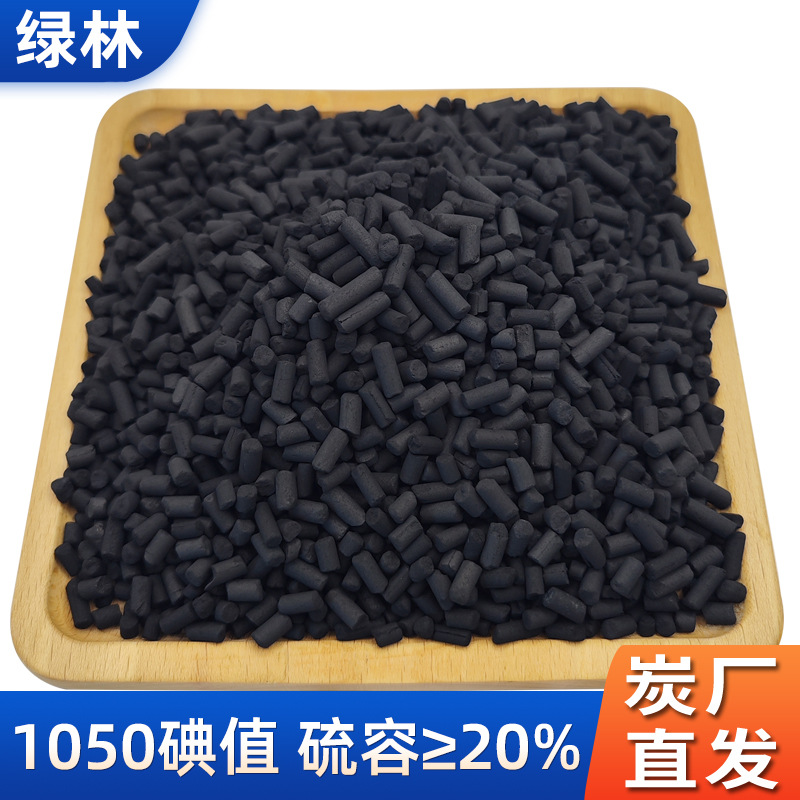 批发活性炭1000碘值天然气净化废气废水处理10%载硫柱状活性炭4mm