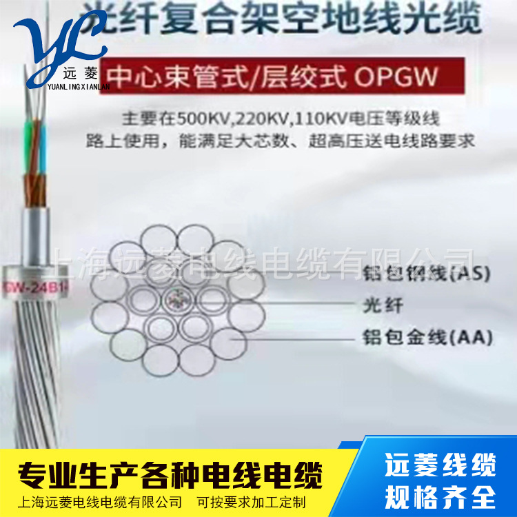 厂家批发直供OPGW-50 24芯光纤复合架空地线国网钢芯电力通信光缆