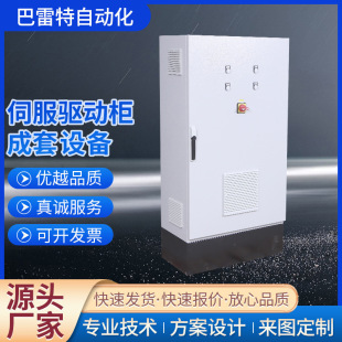 Customized Servo Drive Cabinets Can Be Designed and Programmed into Low-Voltage Distribution Cabinets, Control Cabinets, and Automated Sets of Electrical Equipment