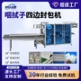 封口鼻咽检测四边包装机