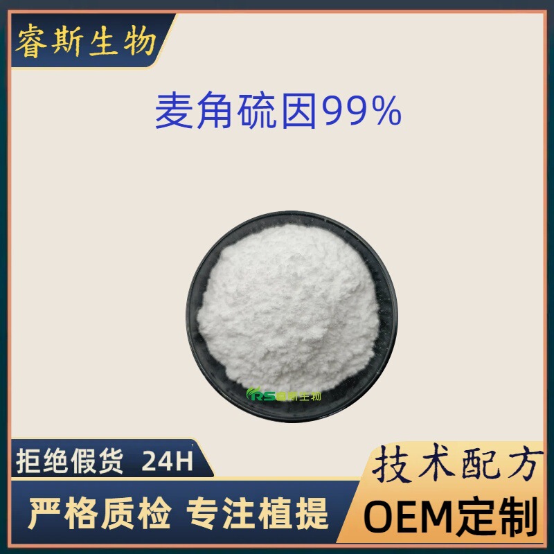 Ergothioneine 99% Water-Soluble, Natural Fermented from Pine Mushrooms, Cosmetic Raw Material Powder, Thiohistidine Triethyl