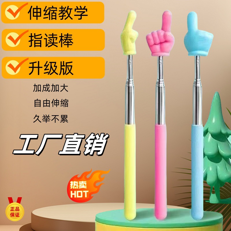 不锈钢伸缩指读棒点读棒点读教具教鞭指挥棒教师用教学棒工厂批发