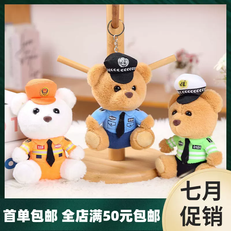 警察小熊挂件交警泰迪熊可爱毛绒钥匙扣包包挂饰潮玩公仔网红玩偶