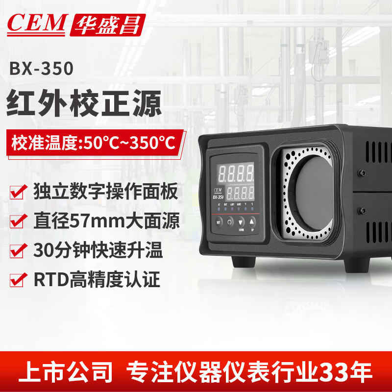 华盛昌BX-350/500便携式红外校准仪器 黑体炉红外线校正源 红外测