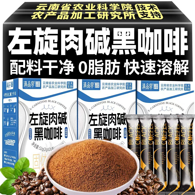 Dianpinke L-Carnitine Black Coffee American Concentrated Hot and Cold Instant Coffee Powder Small Capsules Coffee for Students Dianpinke L-Carnitine Black Coffee American Concentrated Hot and Cold Instant Coffee Powder Small Capsules Coffee for Students